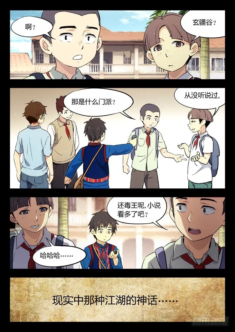01：序章 第14页