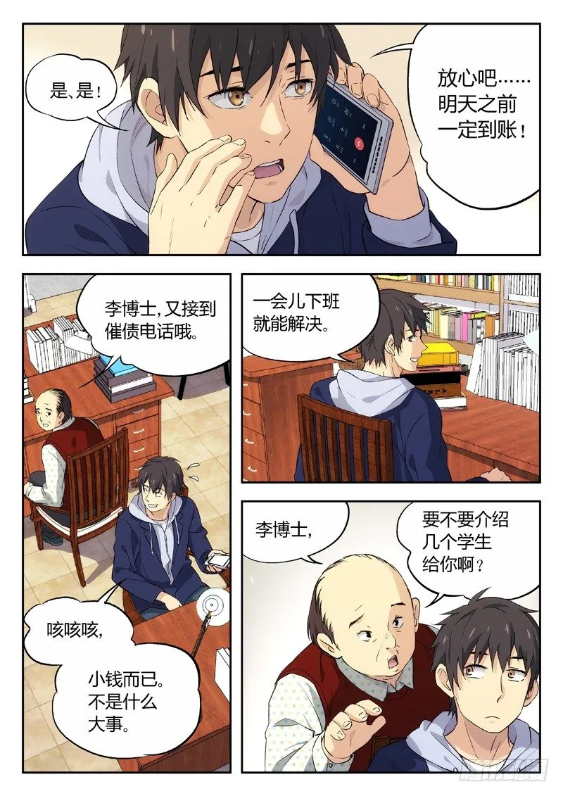 02：老顽固 第1页