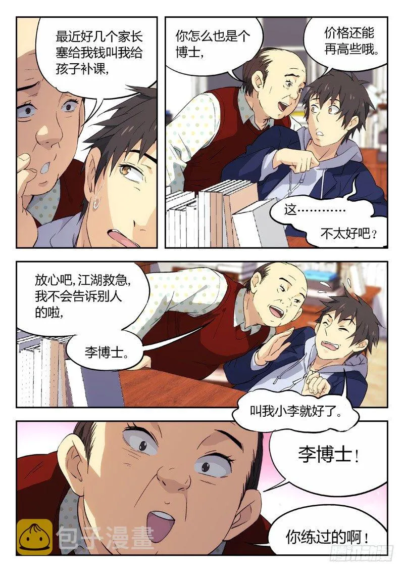 02：老顽固 第2页