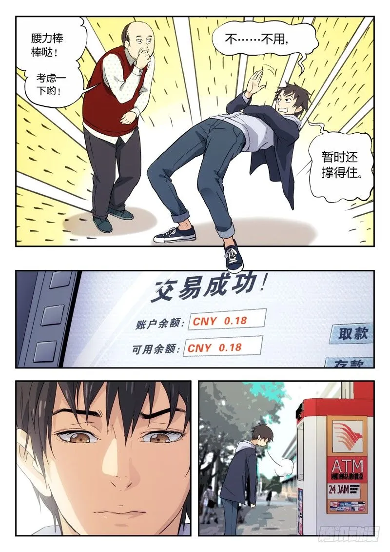 02：老顽固 第3页