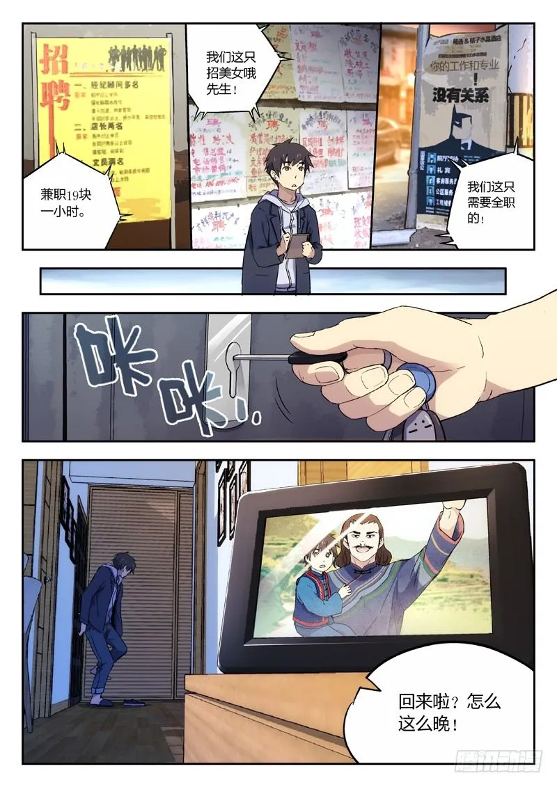 02：老顽固 第4页