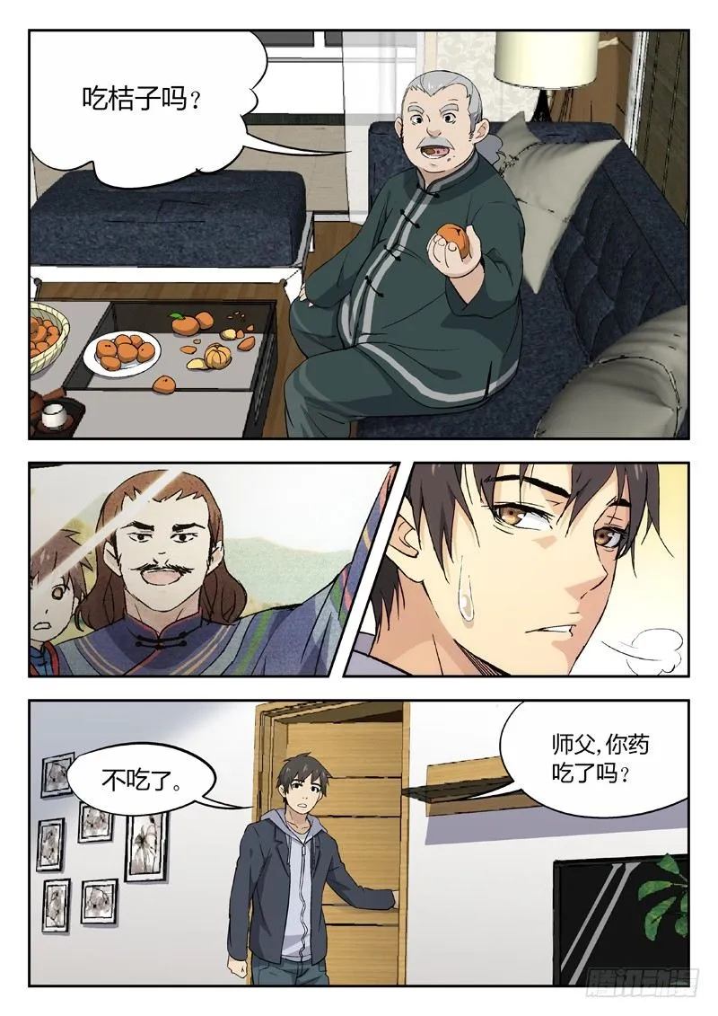 02：老顽固 第5页