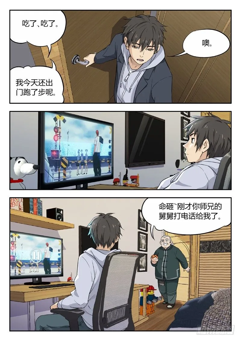 02：老顽固 第6页