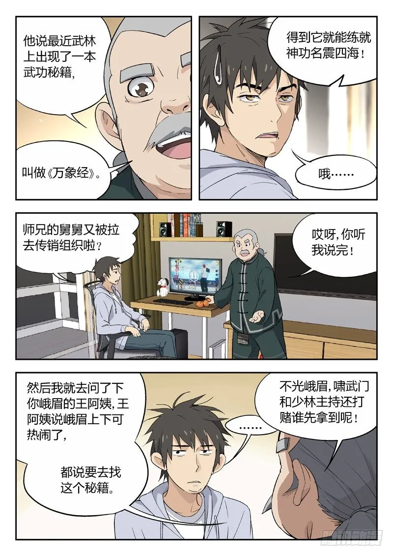 02：老顽固 第7页