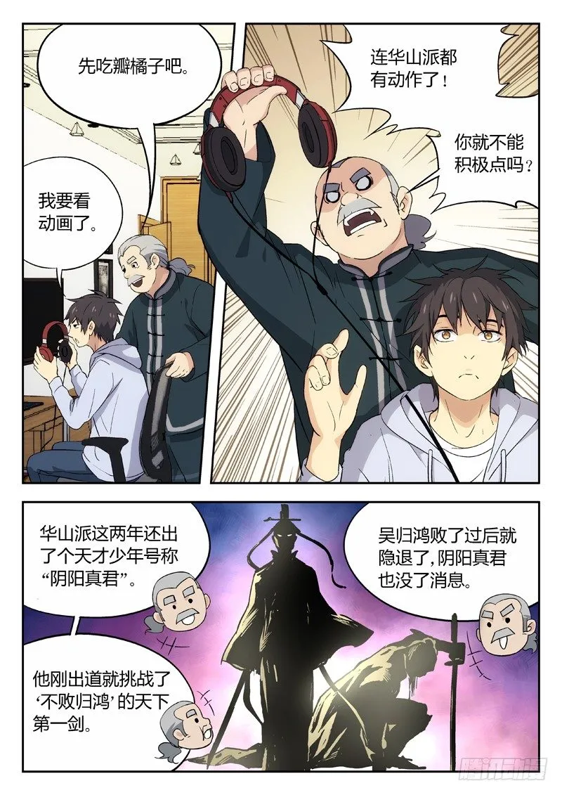 02：老顽固 第9页