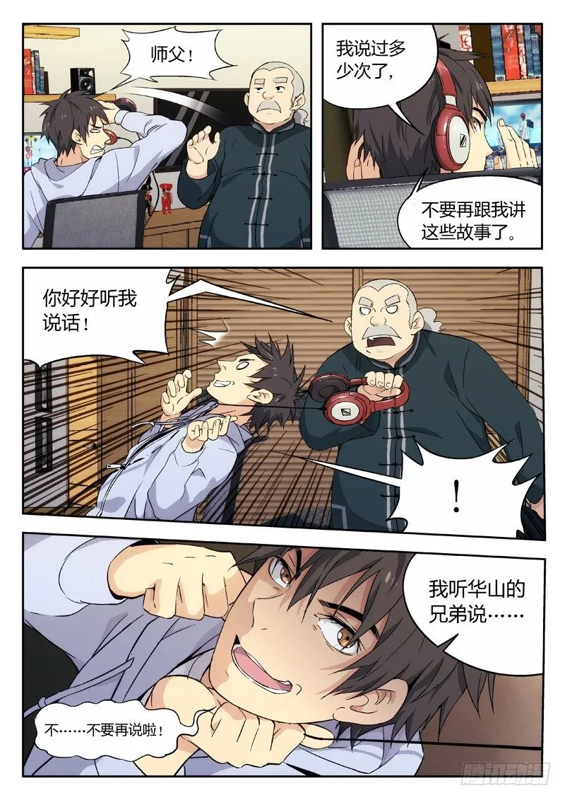 02：老顽固 第10页