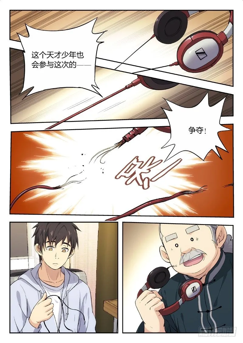 02：老顽固 第11页