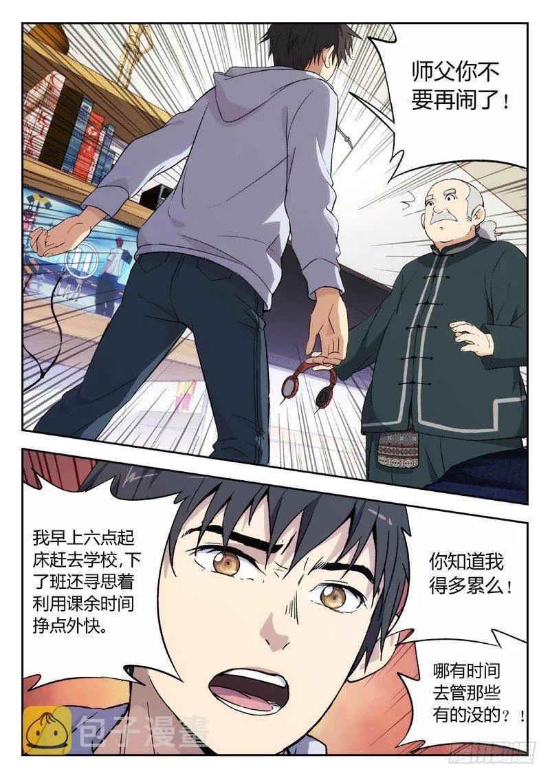 02：老顽固 第12页