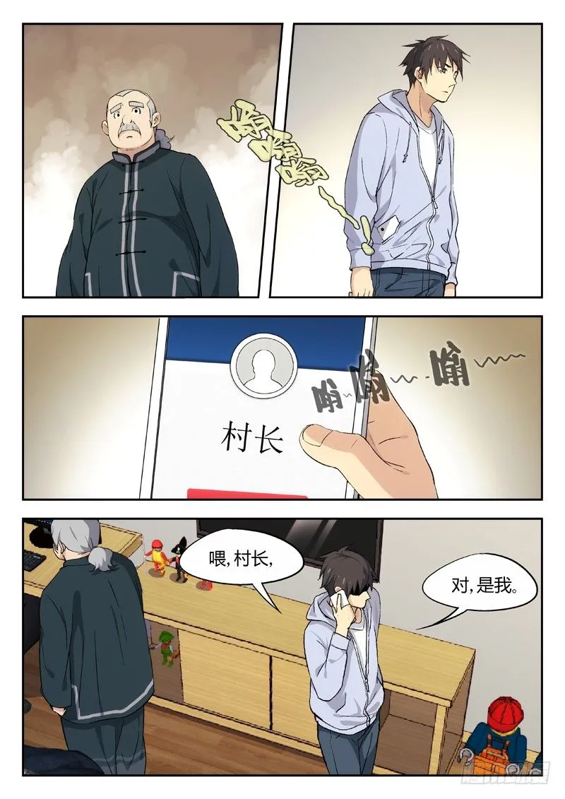 02：老顽固 第13页