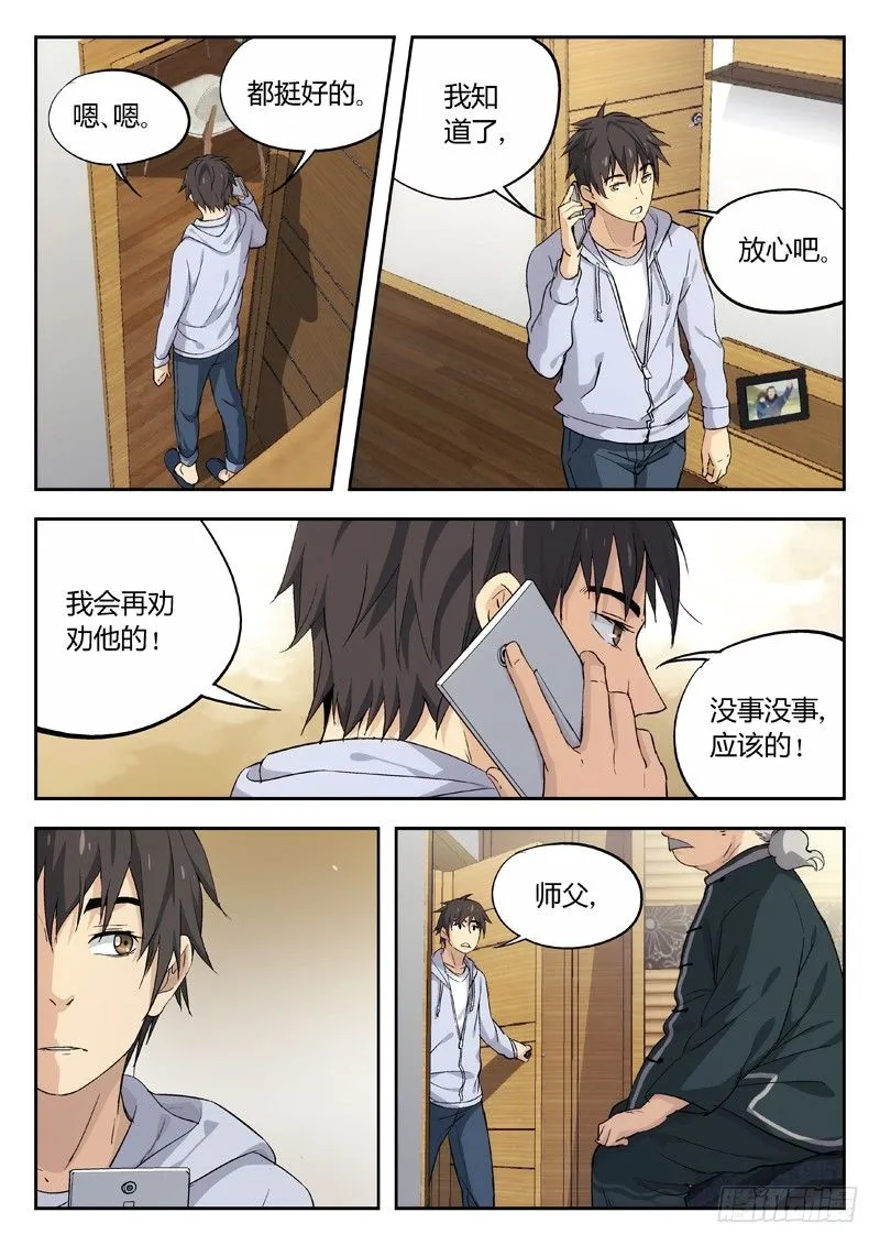 02：老顽固 第14页