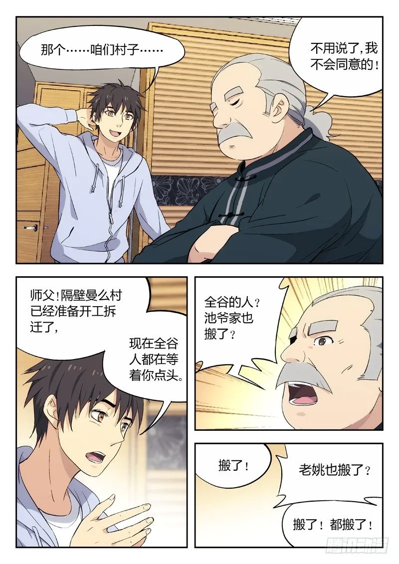 02：老顽固 第15页