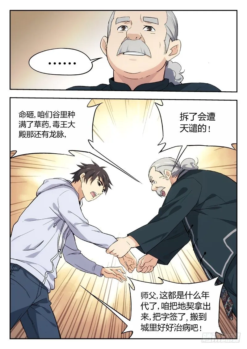 02：老顽固 第16页