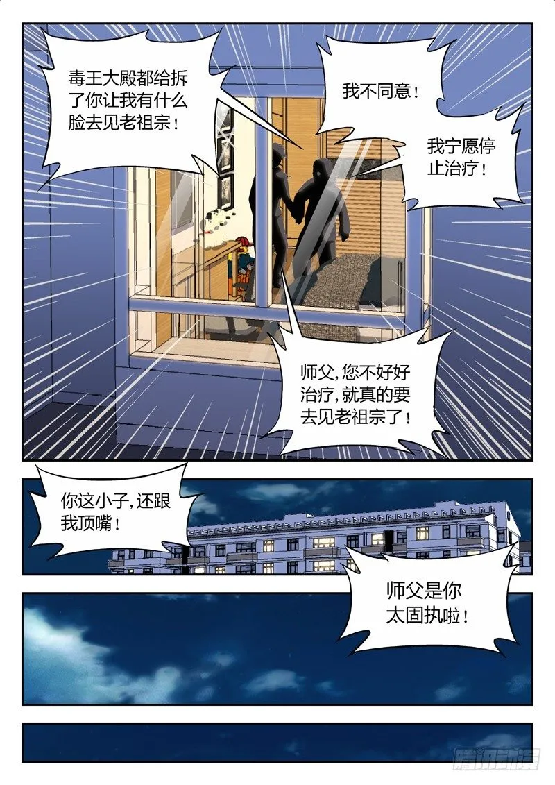 02：老顽固 第17页