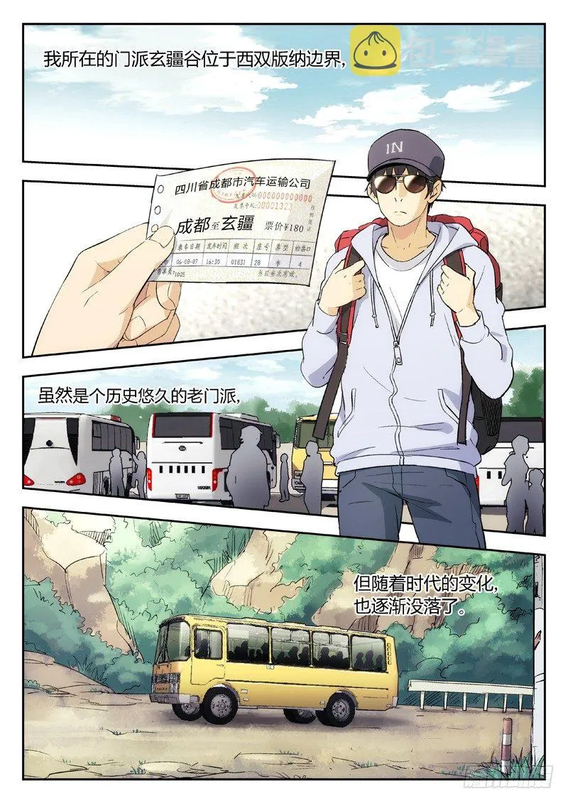 02：老顽固 第18页