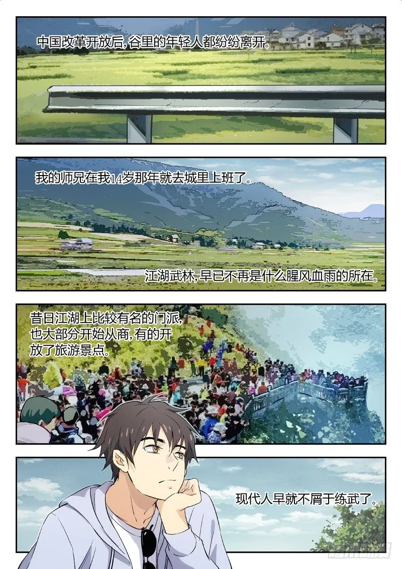 02：老顽固 第19页
