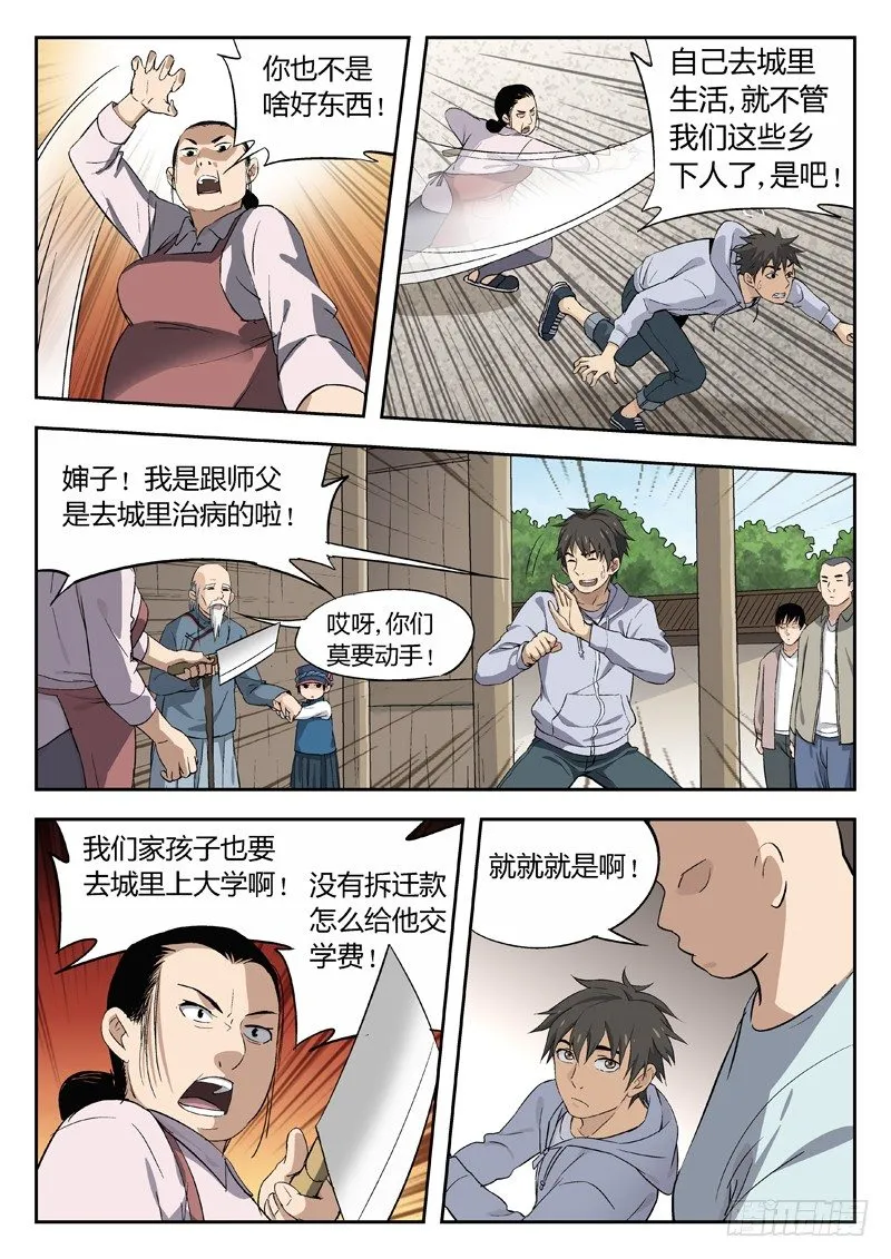 03：归乡 第3页