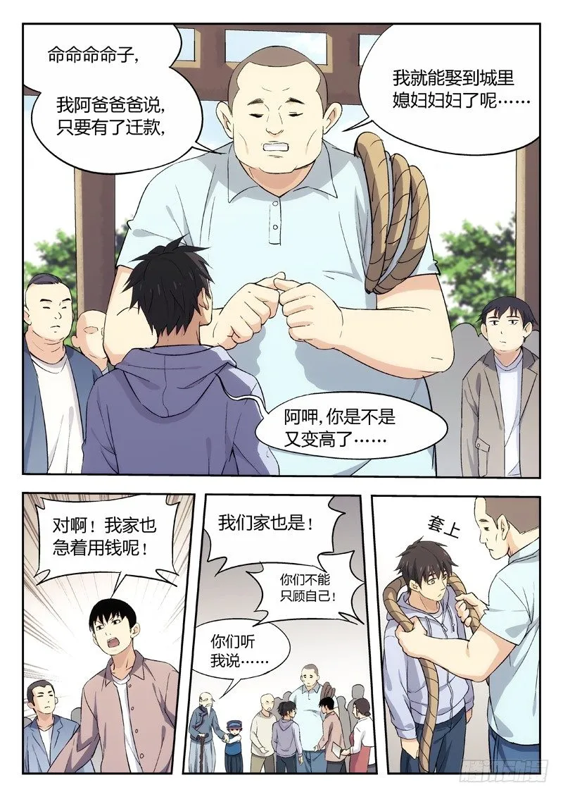 03：归乡 第4页