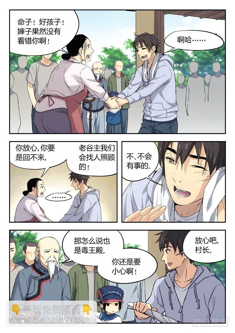 03：归乡 第8页