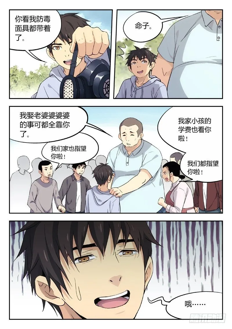 03：归乡 第9页