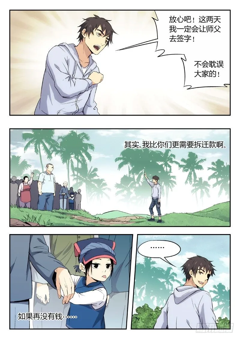 03：归乡 第10页