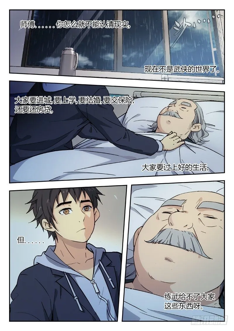 05：现实 第8页