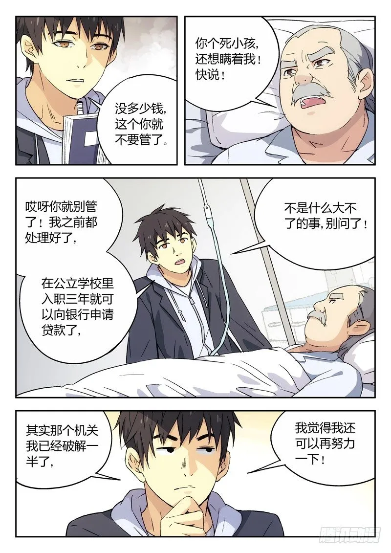 06：命 第8页