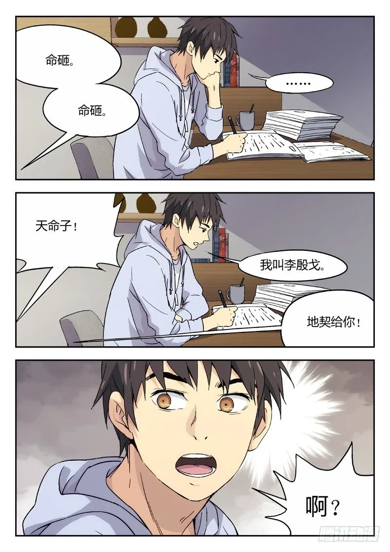 06：命 第10页
