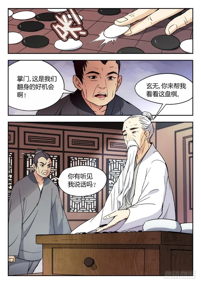07：暗潮 第4页