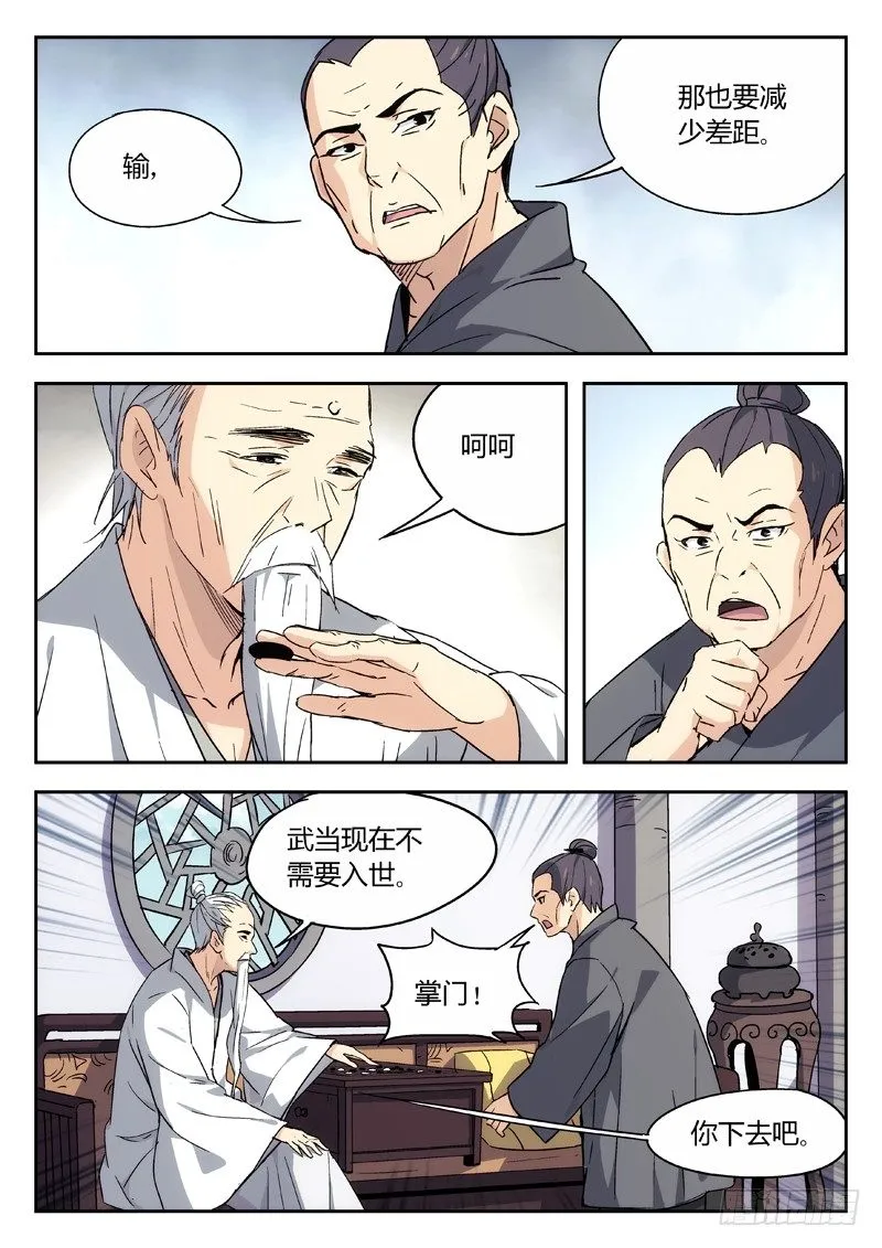 07：暗潮 第6页