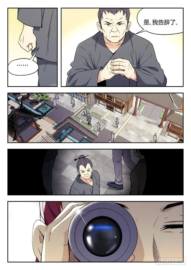 07：暗潮 第7页