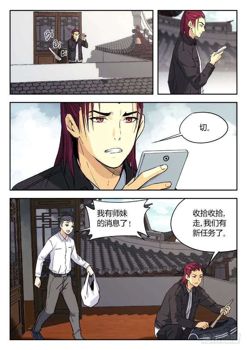 07：暗潮 第8页