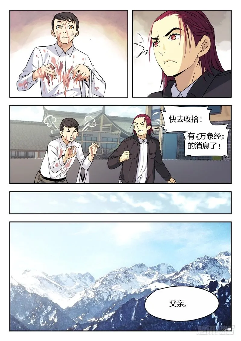 07：暗潮 第10页