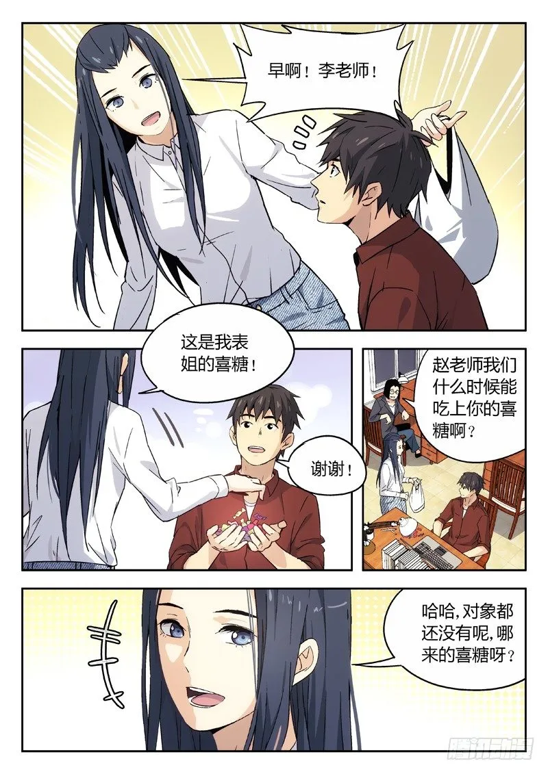 08：喜糖 第4页