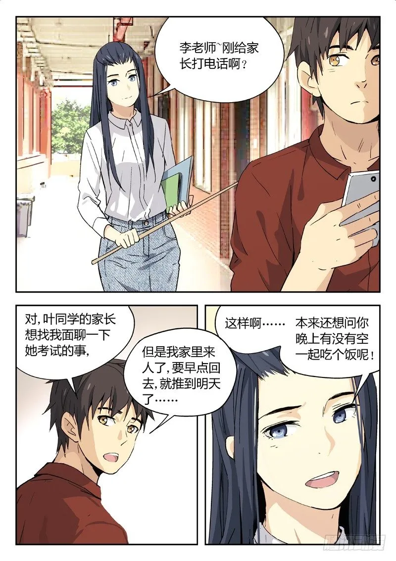 08：喜糖 第9页