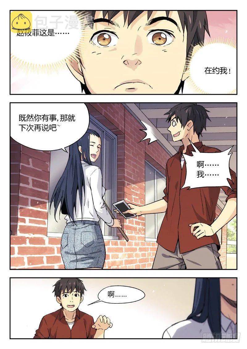 08：喜糖 第10页