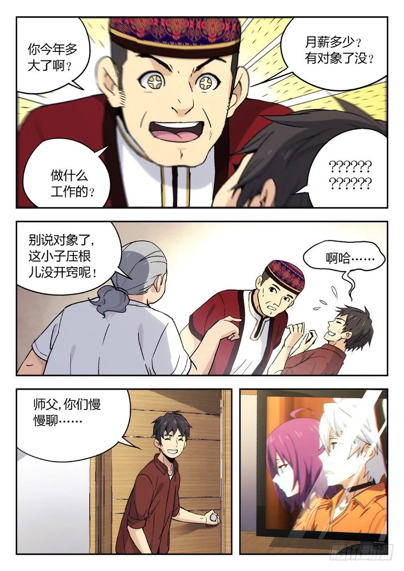 09：访客 第2页