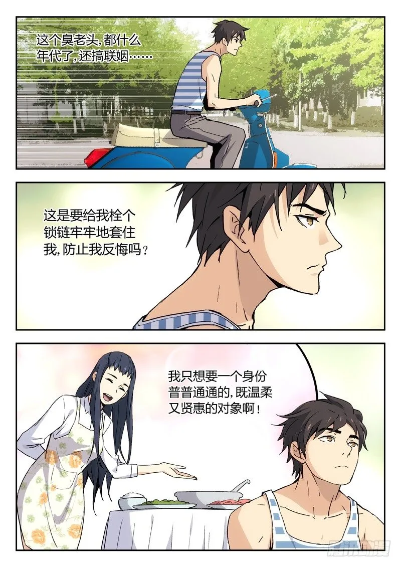 10：路见不平，闪~ 第1页