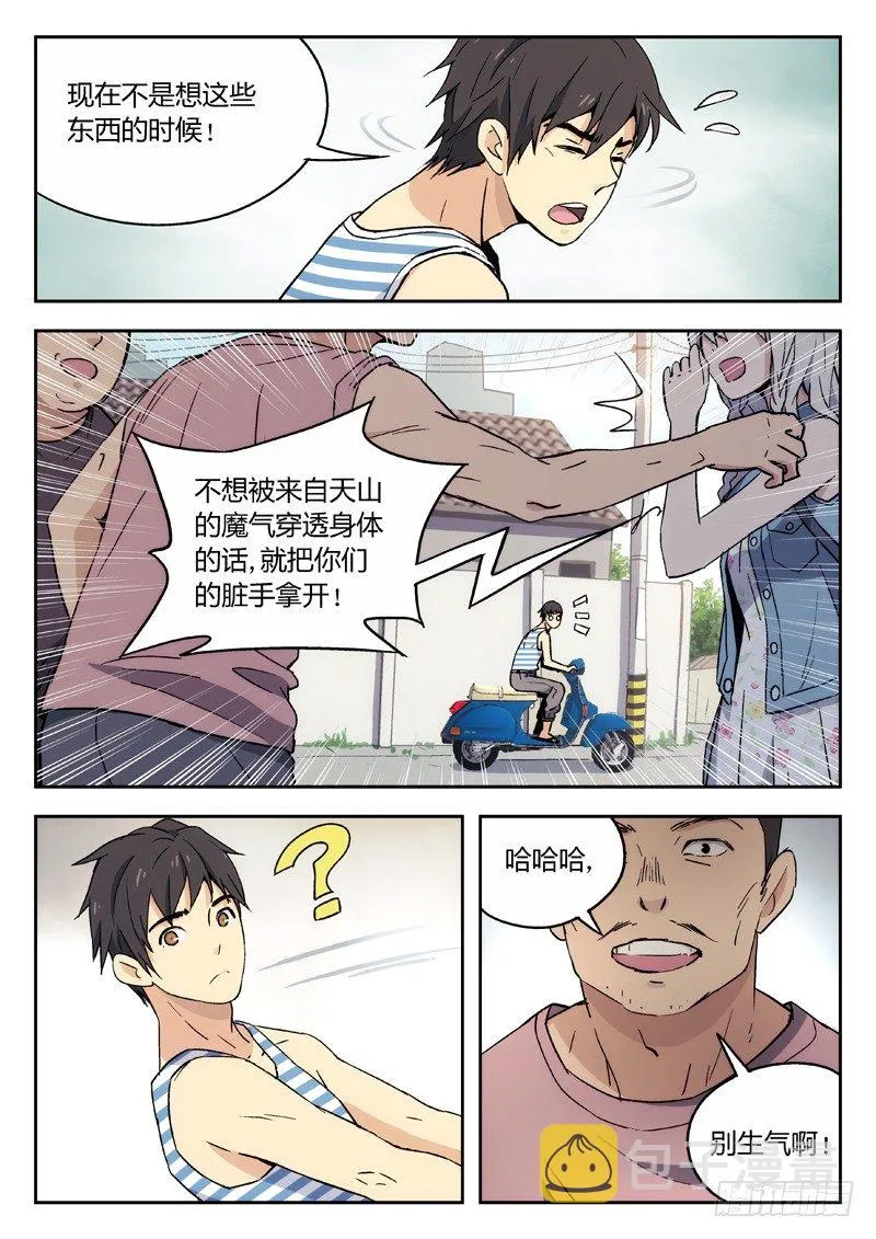 10：路见不平，闪~ 第2页