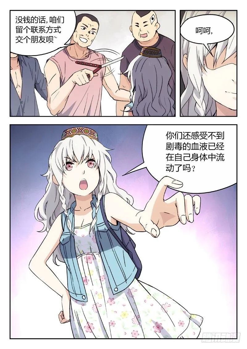10：路见不平，闪~ 第3页