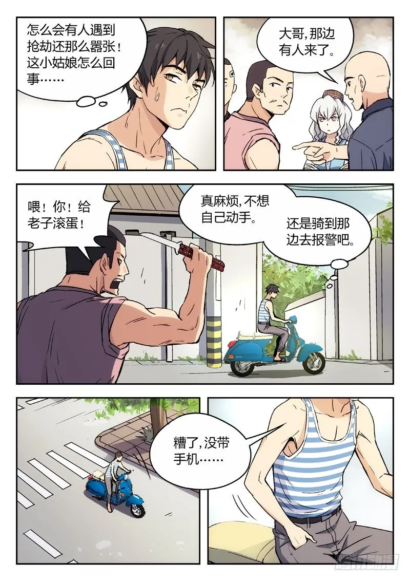 10：路见不平，闪~ 第4页