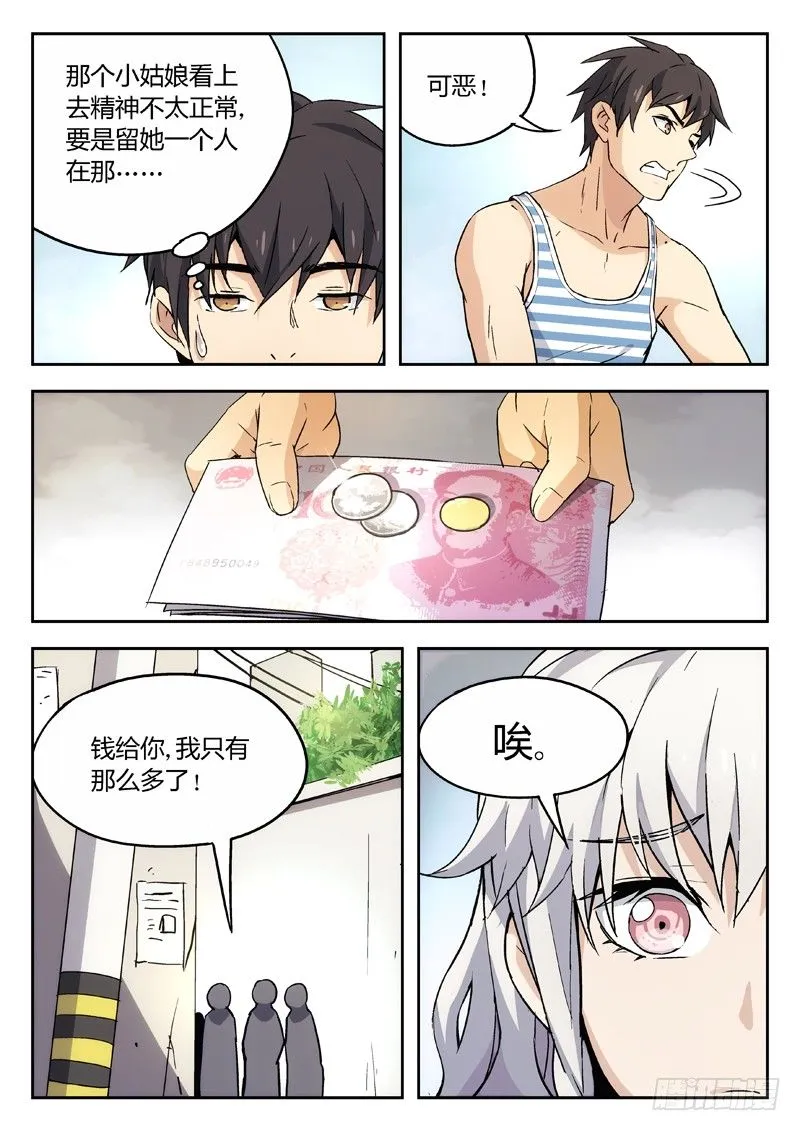 10：路见不平，闪~ 第5页