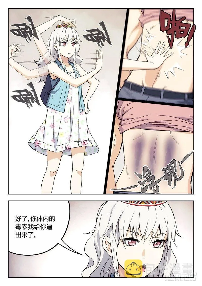 10：路见不平，闪~ 第7页