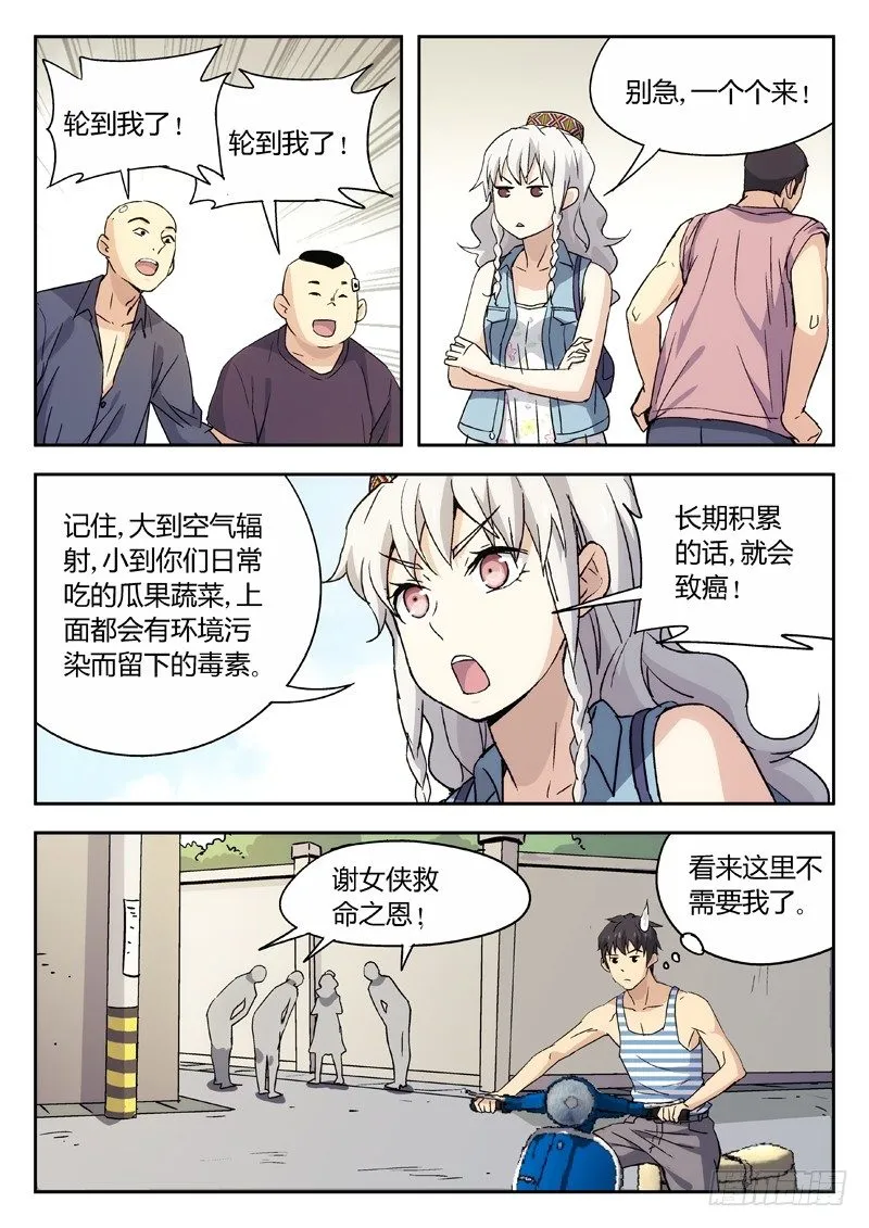 10：路见不平，闪~ 第8页