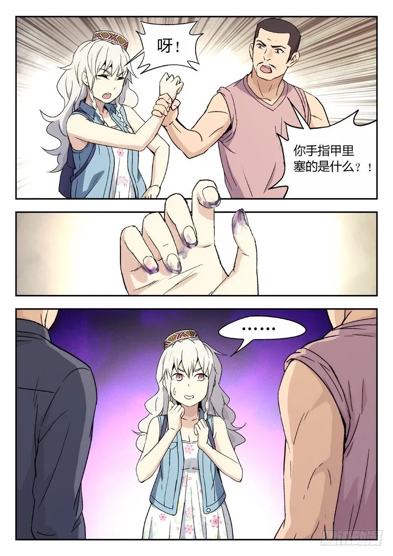 10：路见不平，闪~ 第10页