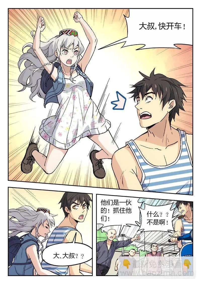 11：逃了 第2页