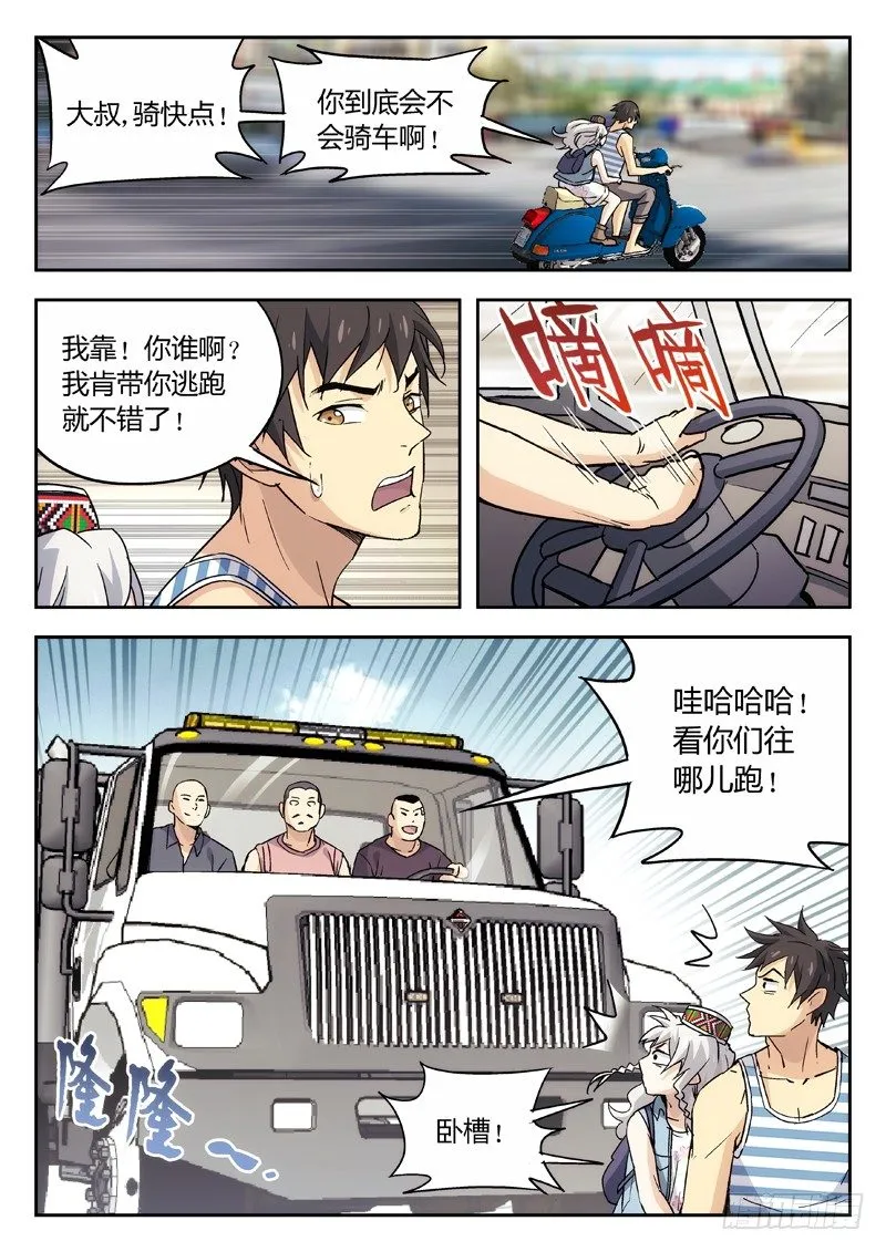 11：逃了 第4页