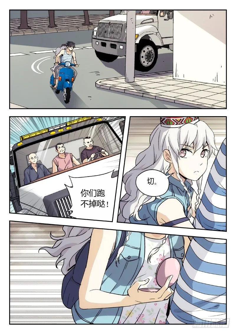 11：逃了 第6页