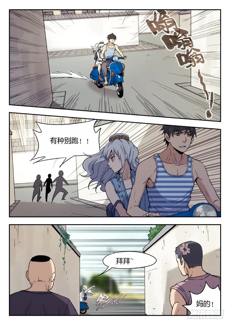 11：逃了 第8页