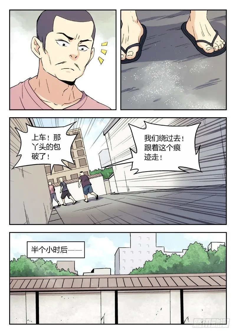 11：逃了 第9页