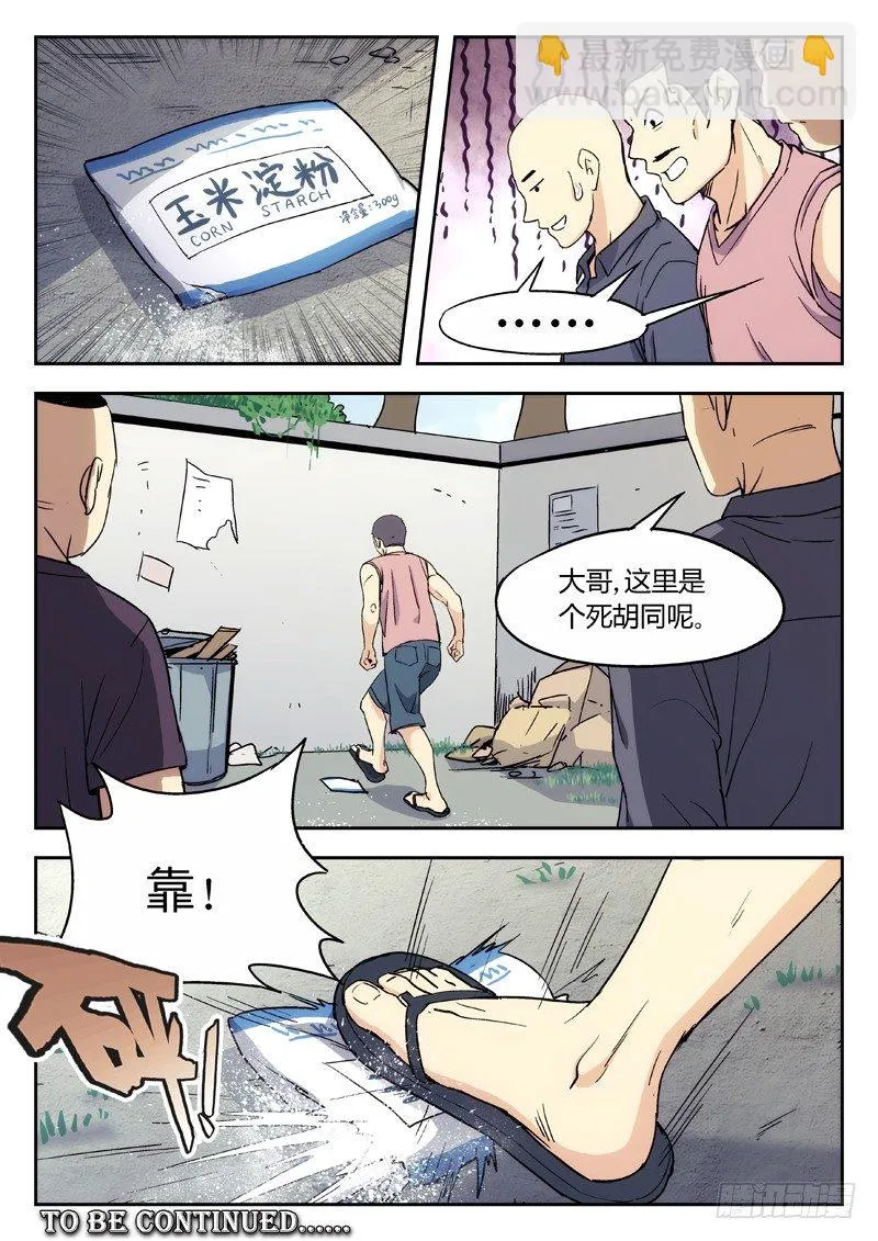 11：逃了 第10页